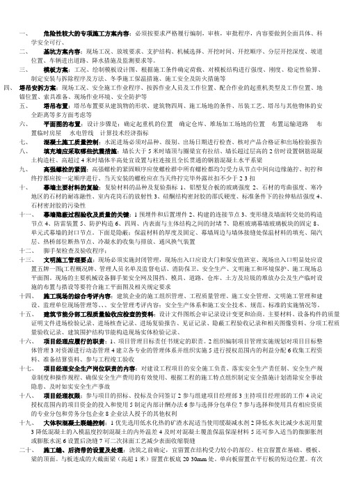 危险性较大的专项施工方案内容