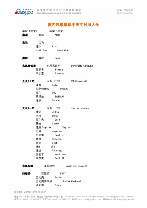 汽车车型中英文对照