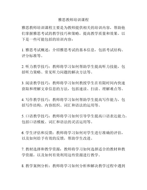 雅思教师培训课程