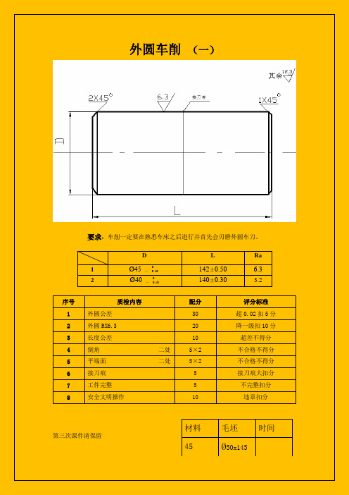 中职数控车床练习系列图纸