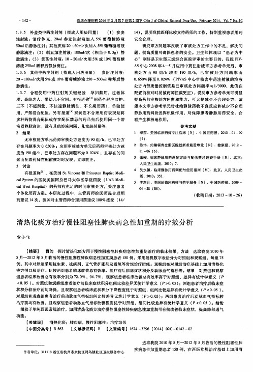 清热化痰方治疗慢性阻塞性肺疾病急性加重期的疗效分析