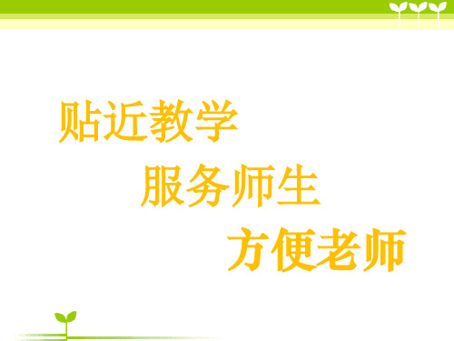 部编版一年级语文口语交际四 一起做游戏-优质课件