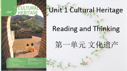 高中英语2019新教材必修二Unit1 Cultural Heritage 课文译文