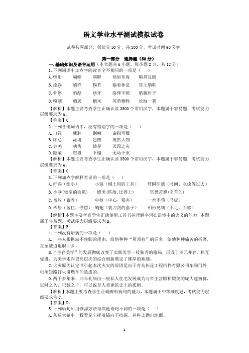 学业测试-中职语文第二册1-3单元1并解析