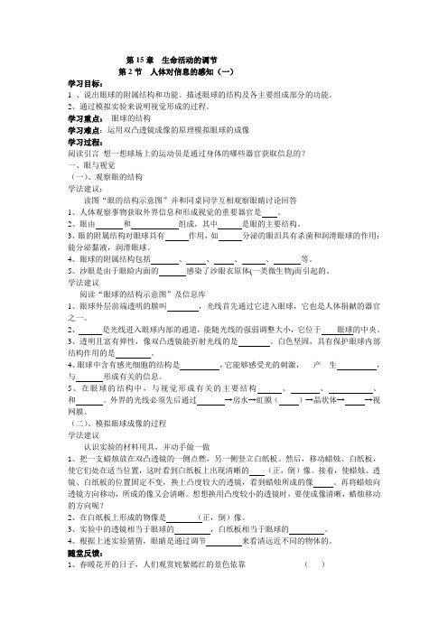 苏科版生物八上《人体对信息的感知》word学案一