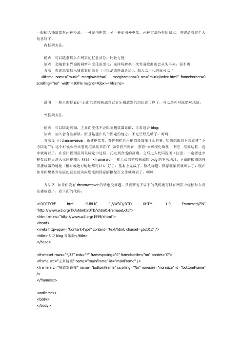 如何在网页中插入音乐播放器