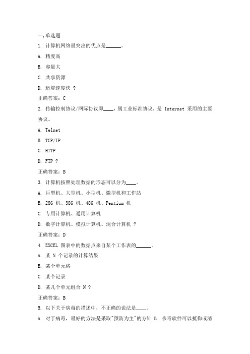 东大15年春《计算机基础》在线作业三答案