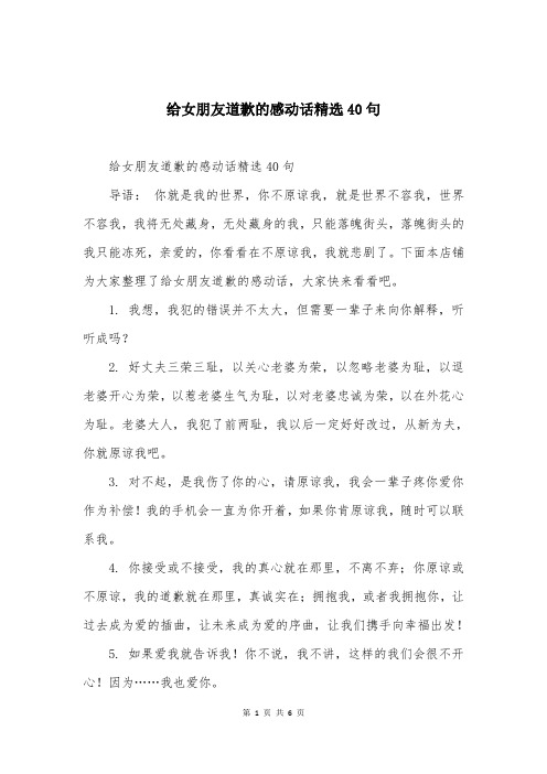 给女朋友道歉的感动话精选40句