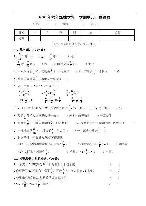 2020年六年级上册数学第一单元测验卷名校真题(含答案)