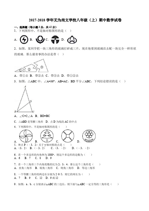 2017-2018学年人教版八年级上期中数学试卷(有答案)AKKPPq