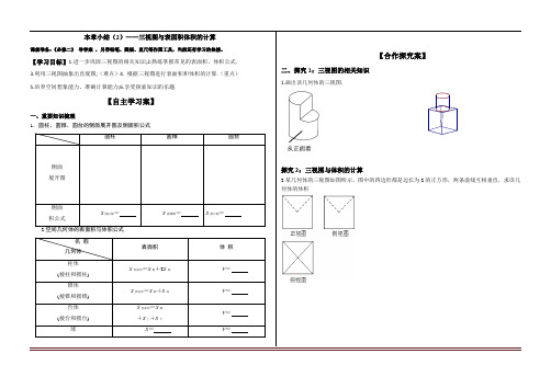 三视图与表面积、体积的计算公开课导学案