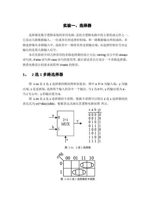 实验1 多路选择器