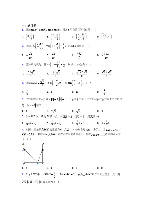 【苏科版】高中数学必修四期末试卷(及答案)