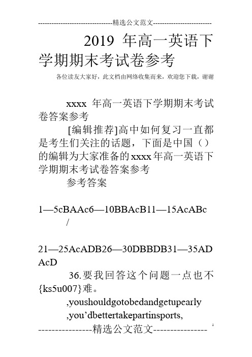 2019年高一英语下学期期末考试卷参考