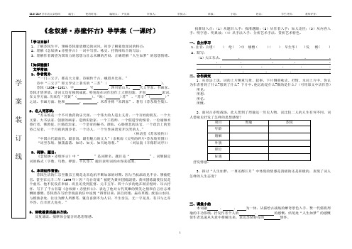 2-2苏轼词两首 导学案