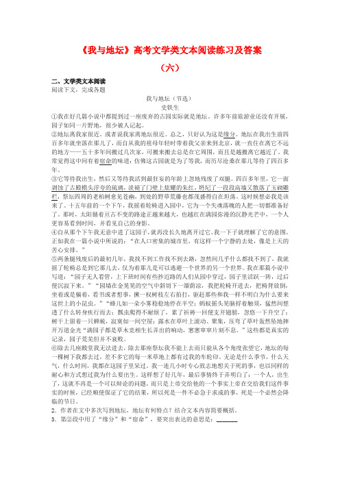 《我与地坛》高考文学类文本阅读练习及答案(六)