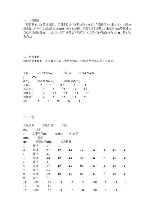 土钉墙计算