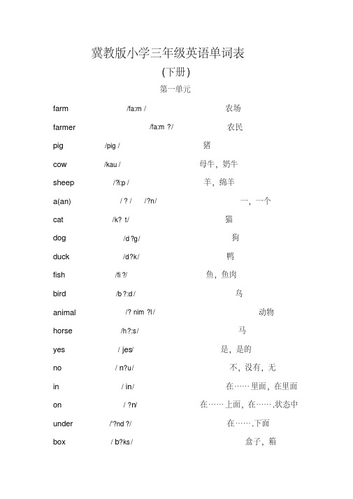 冀教版三年级下册英语单词