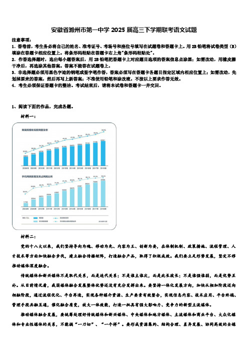 安徽省滁州市第一中学2025届高三下学期联考语文试题含解析