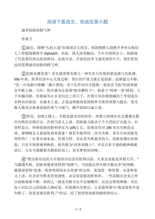 《涵养创新的精气神》阅读练习及答案