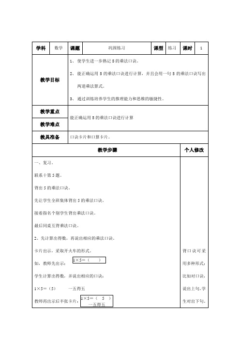 巩固练习 (2) 二年级数学教案 小学数学教案 小学教案