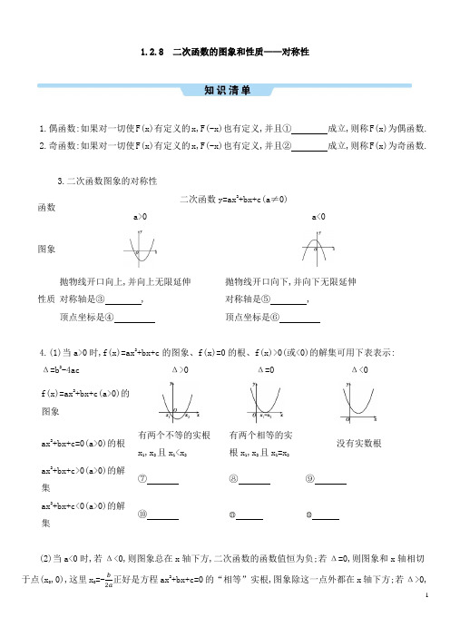 二次函数的图象和性质对称性高一数学总结练习含答案解析D