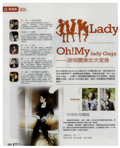 Lady Show：Oh!My lady Gaga——游戏圈美女大身