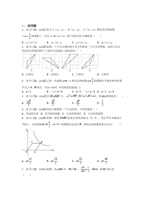 杭州市春蕾中学初中数学九年级下期中经典复习题(含答案解析)