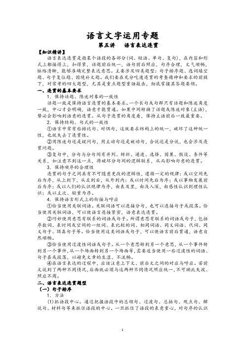 语言文字运用  第五讲  语言表达连贯