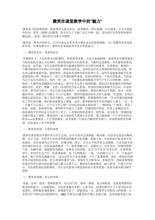 微笑在课堂教学中的“魅力”