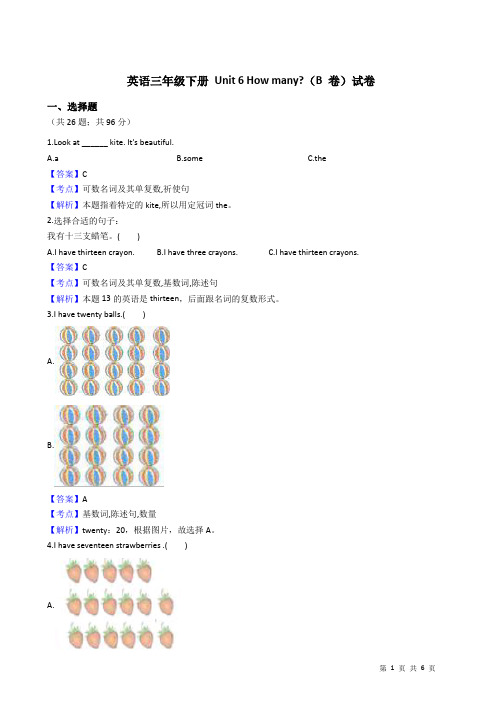 英语三年级下册 Unit 6 How many_(B 卷)