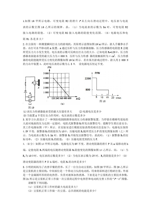 中考物理电学图像类计算题