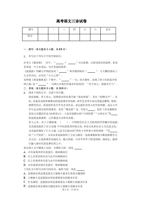 2020年新疆高考语文三诊试卷