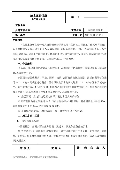 高分子卷材防水技术交底