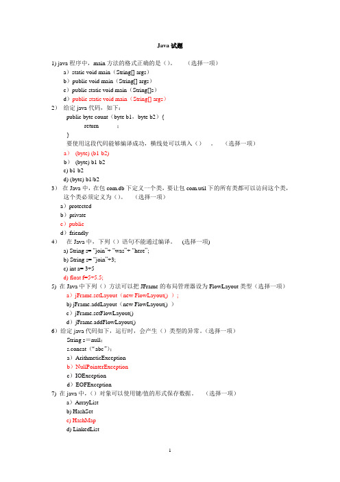 Java基础试题及其答案