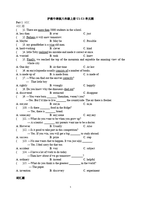 Unit1-Unit3单元测试牛津上海版八年级上册英语