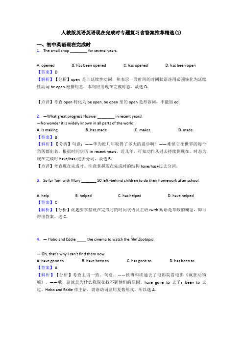 人教版英语英语现在完成时专题复习含答案推荐精选(1)