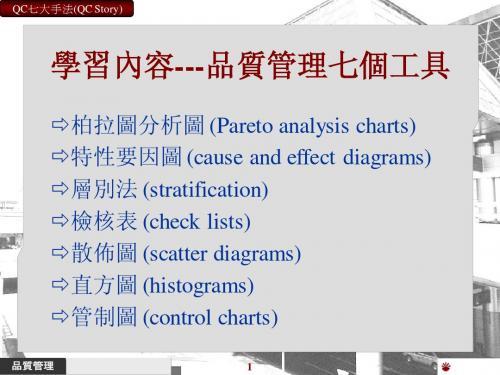 QC七大手法