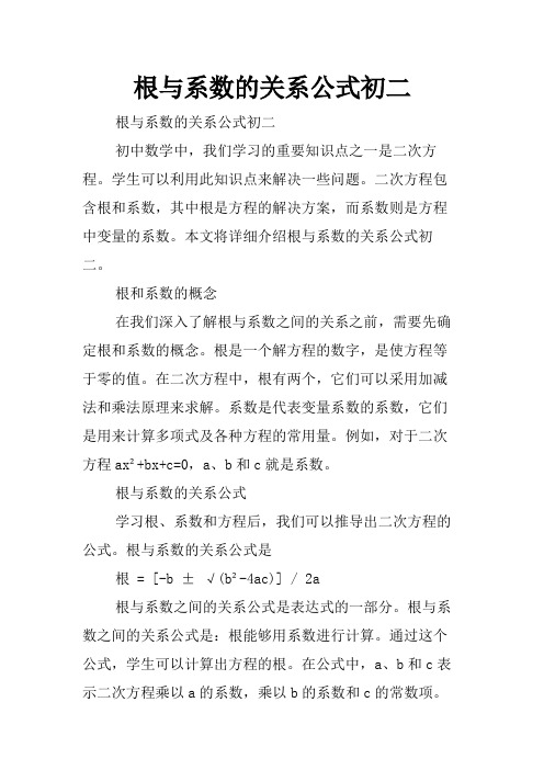 根与系数的关系公式初二