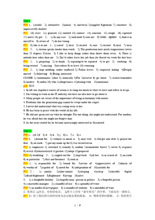 新世纪大学英语综合教程2课后练习答案