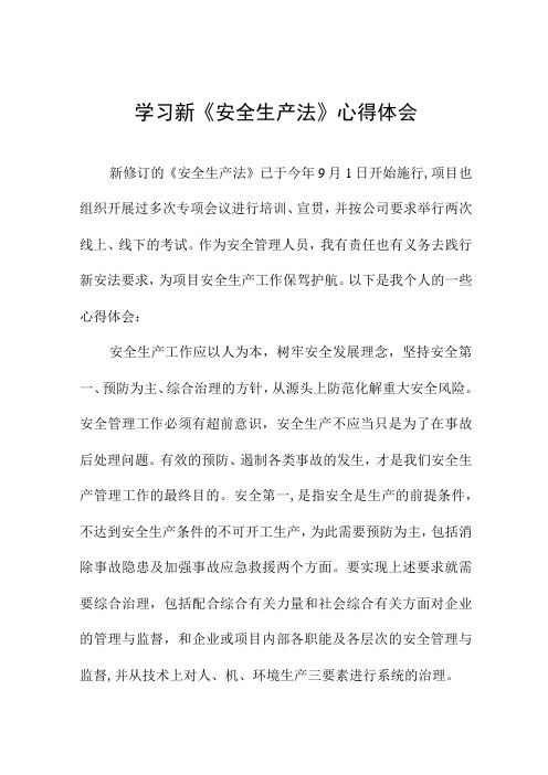 煤矿管理人员学习新《安全生产法》心得体会十篇范文