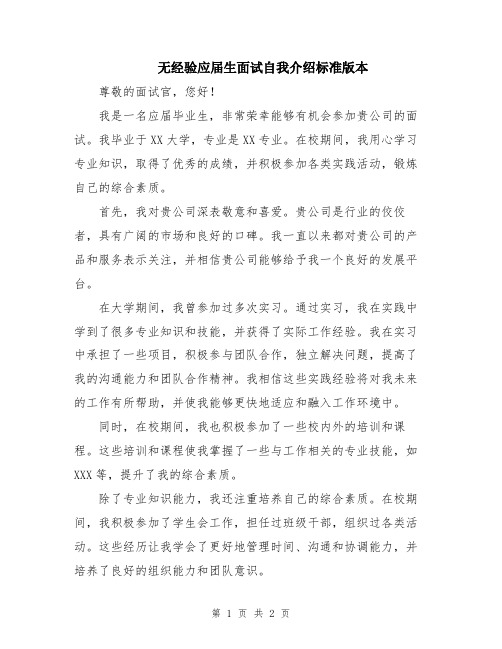 无经验应届生面试自我介绍标准版本