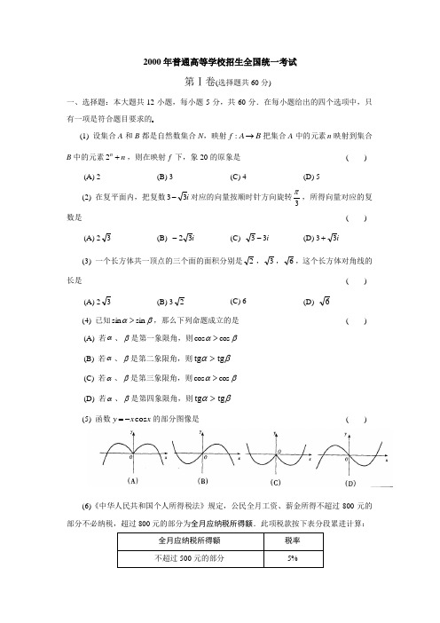 2000-2004年北京高考理科试卷