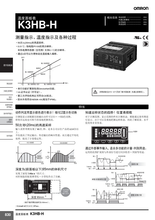 omron K3HB-H温度面板表 说明书