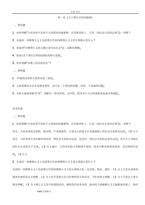 马克思主义经典著作选读练习试题