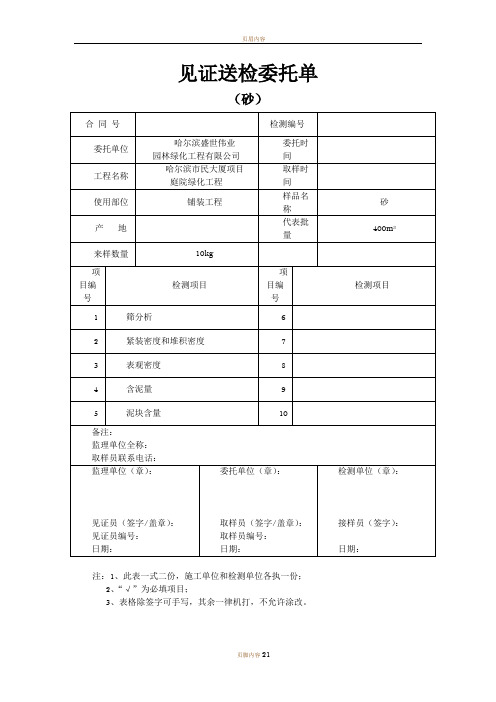 见证送检委托单样本