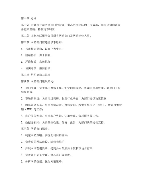公司网销部门管理制度范本