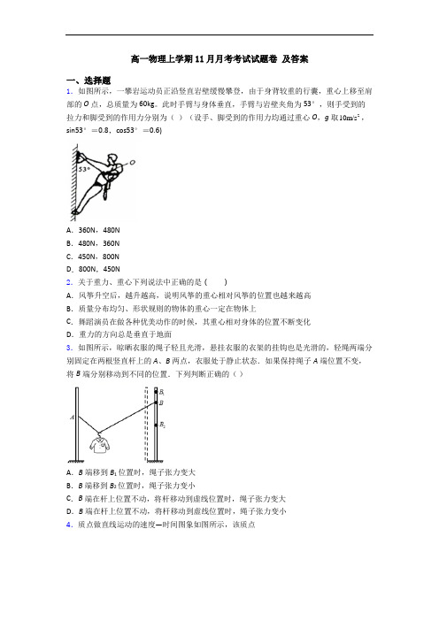 高一物理上学期11月月考考试试题卷 及答案