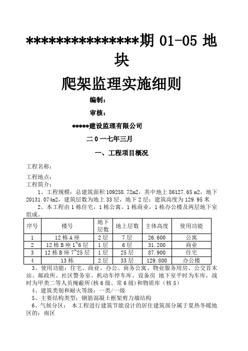 爬架工程监理细则 