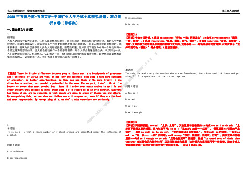 2022年考研考博-考博英语-中国矿业大学考试全真模拟易错、难点剖析B卷(带答案)第4期